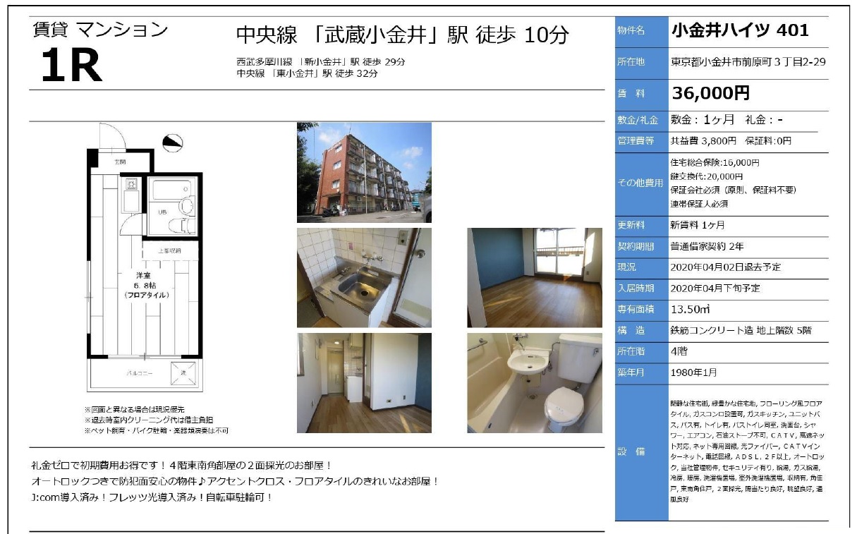 東京農工大学工学部周辺 賃貸物件一覧 株式会社ハウジングイースト東小金井店