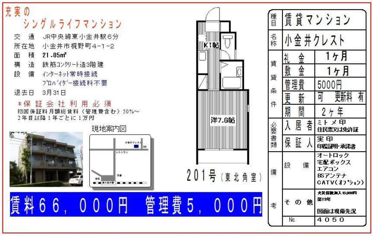 東京農工大学工学部周辺 賃貸物件一覧 株式会社ハウジングイースト東小金井店